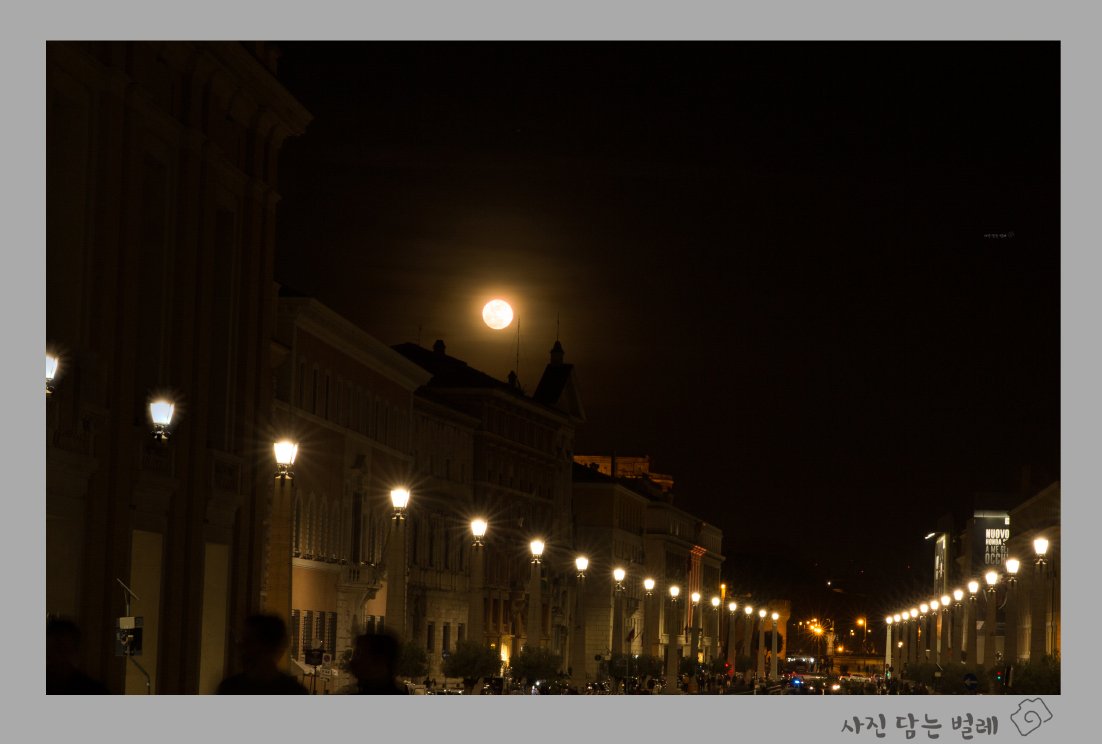 CE3A6048-1frame resize.jpg : 로마의 달